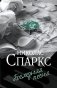 Последняя песня фото книги маленькое 2