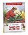 Андрей Платонов. Рассказы и сказки фото книги маленькое 2