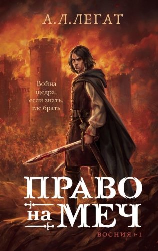 Право на меч фото книги