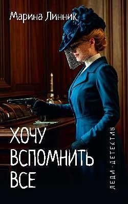 Хочу вспомнить все фото книги