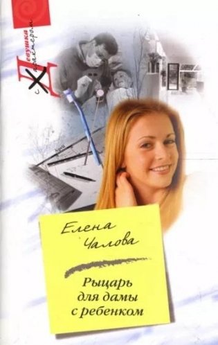 Рыцарь для дамы с ребенком фото книги