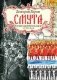 Смута. Историческая поэтическая драма в трех книгах фото книги маленькое 2