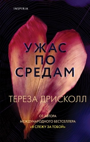 Ужас по средам фото книги