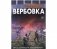 Tom Clancy's the Division. Вербовка. Путешествие не из лёгких фото книги маленькое 2
