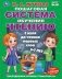 Пошаговая система обучения чтению. С нуля до чтения первых слов. фото книги маленькое 2