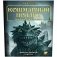 Зов Ктулху. Одиночное приключение. Кошмарный прилив. Туман над тёмными водами. фото книги маленькое 2