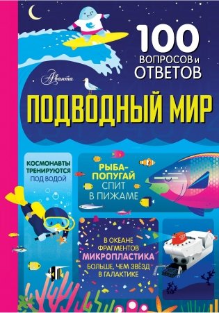 Подводный мир фото книги