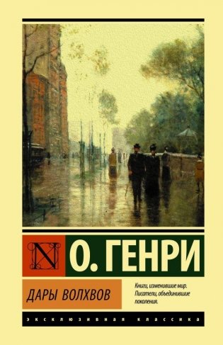 Дары волхвов фото книги