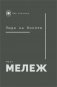 Люди на болоте фото книги маленькое 2
