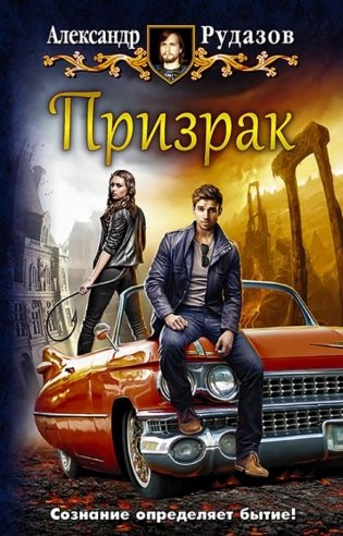 Призрак фото книги