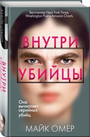 Внутри убийцы фото книги