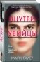 Внутри убийцы фото книги маленькое 2