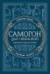 Самогон для чайников. Надёжные рецепты фото книги маленькое 2