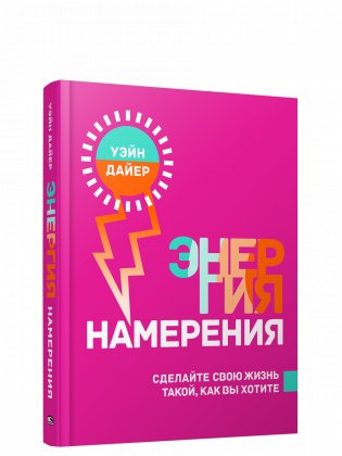 Энергия намерения фото книги