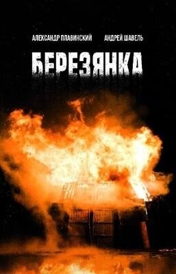 Березянка фото книги