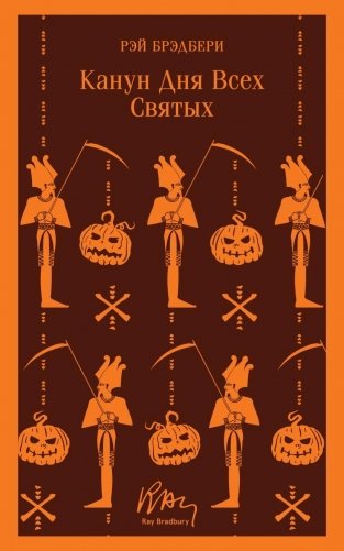 Канун дня всех святых фото книги