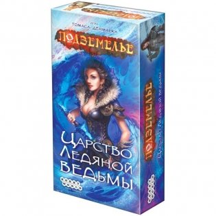 Подземелье. Царство Ледяной Ведьмы фото книги