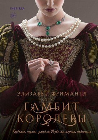 Гамбит королевы (#1) фото книги