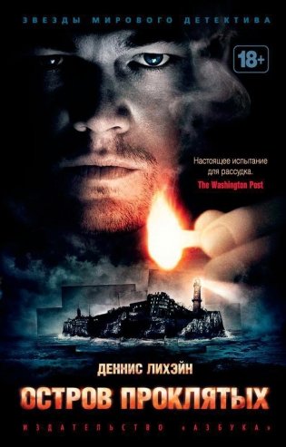 Остров Проклятых фото книги