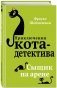 Сыщик на арене фото книги маленькое 2
