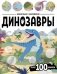 Виммельбух с наклейками. Динозавры фото книги маленькое 2