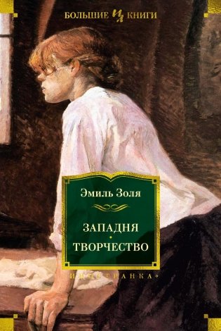 Западня. Творчество фото книги