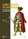 Байесовская оптимизация с примерами из библиотек Python фото книги маленькое 2