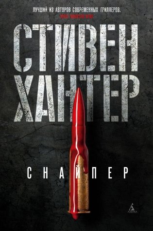 Снайпер фото книги
