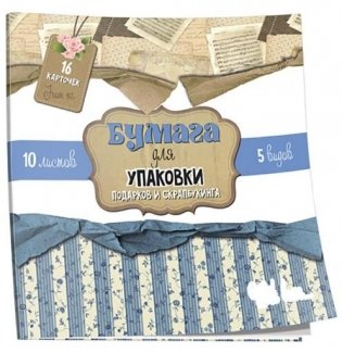 Бумага для упаковки подарков и скрапбукинга (синяя) фото книги
