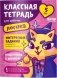 Классная тетрадь для девочек. 5 лет. Логика фото книги маленькое 2