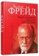 Интерес к психоанализу фото книги маленькое 2