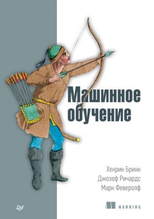 Машинное обучение фото книги