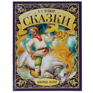 Сказки фото книги