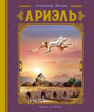 Ариэль фото книги