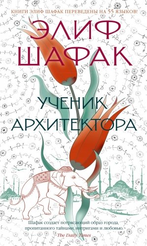 Ученик архитектора фото книги