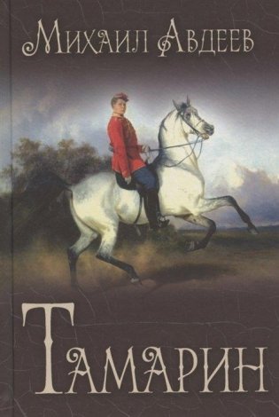 Тамарин фото книги