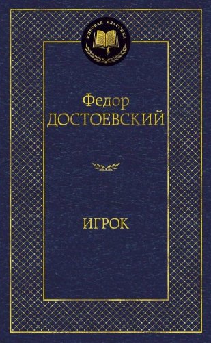 Игрок фото книги