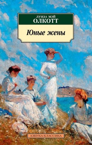 Юные жены фото книги