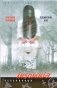 Служители зла фото книги маленькое 2