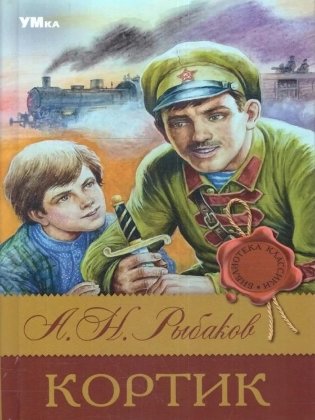 Кортик фото книги