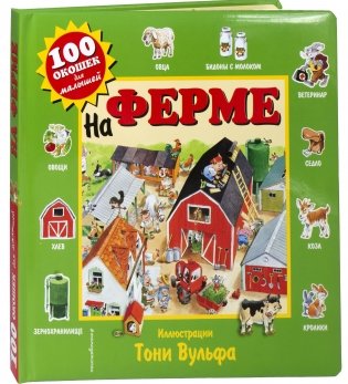 На ферме фото книги