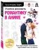 Учимся рисовать романтику в аниме. Как нарисовать популярных персонажей шаг за шагом фото книги маленькое 2