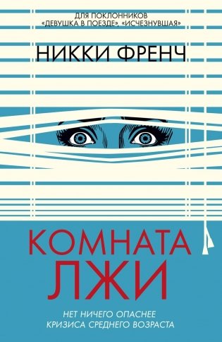 Комната лжи фото книги