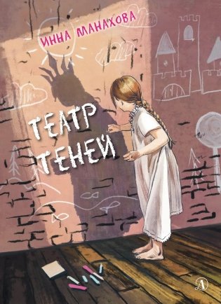 Театр теней фото книги
