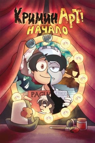 КриминАрт! Начало фото книги