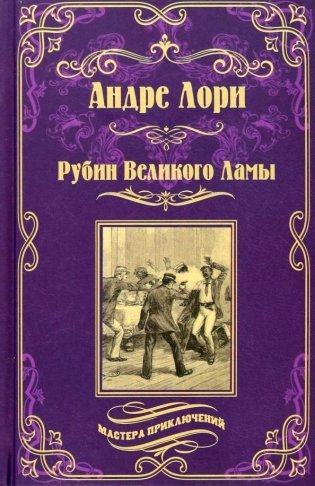 Рубин Великого Ламы фото книги
