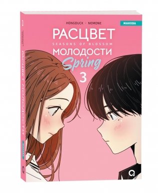 Расцвет молодости. Том 3 фото книги