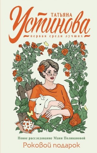 Роковой подарок фото книги