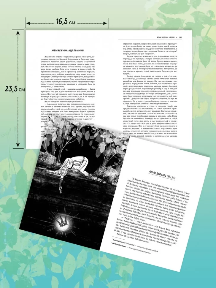 Жемчужина Адальмины. Финские сказки, снежные и уютные. На финском языке с русским переводом фото книги маленькое 5