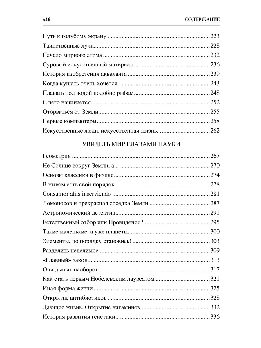 100 великих достижений цивилизации фото книги маленькое 15